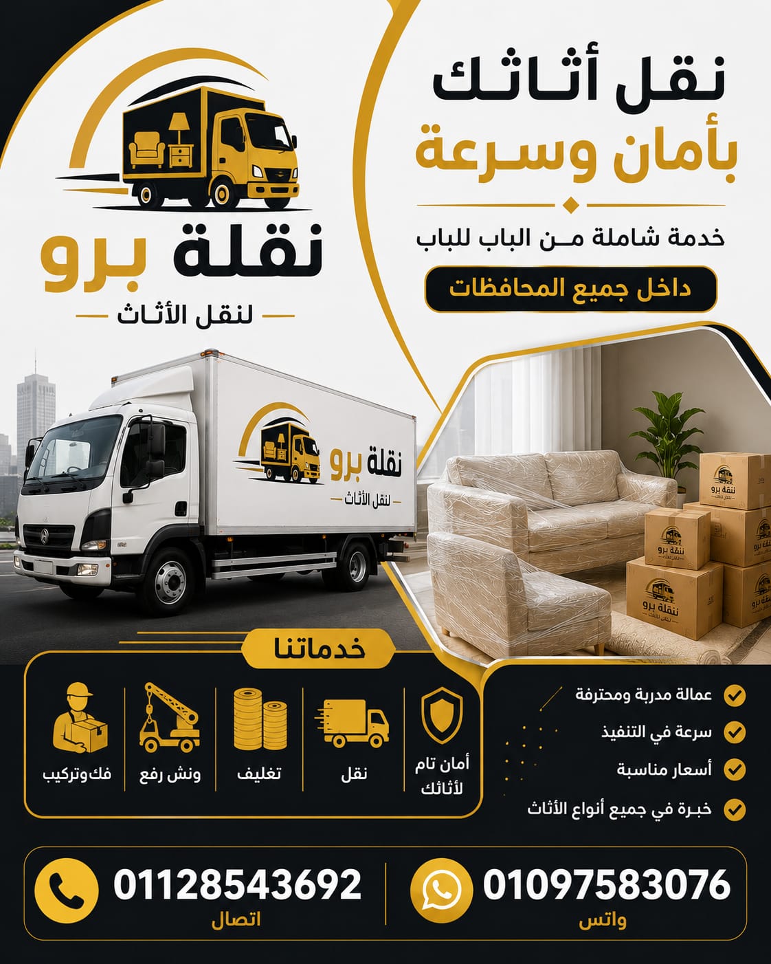 سيارات نقل عفش مغلقة نقلة برو