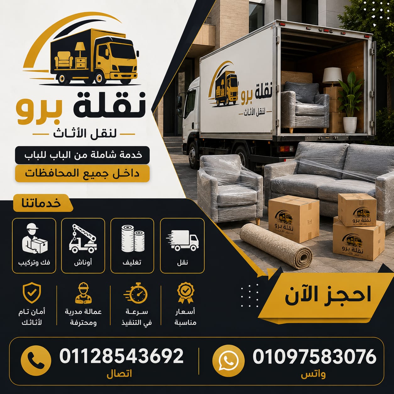 احترافية تغليف ونقل العفش مع نقلة برو