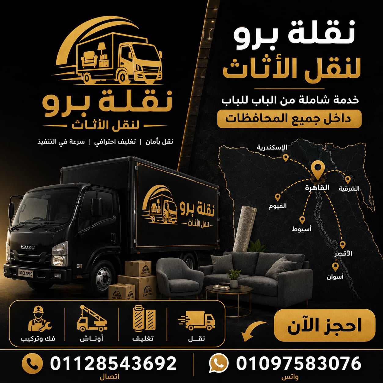 تغليف وفك وتركيب الأثاث