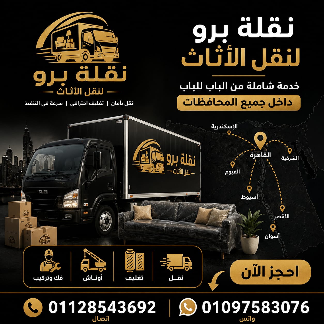 فريق عمل نقلة برو أثناء تجهيز العفش
