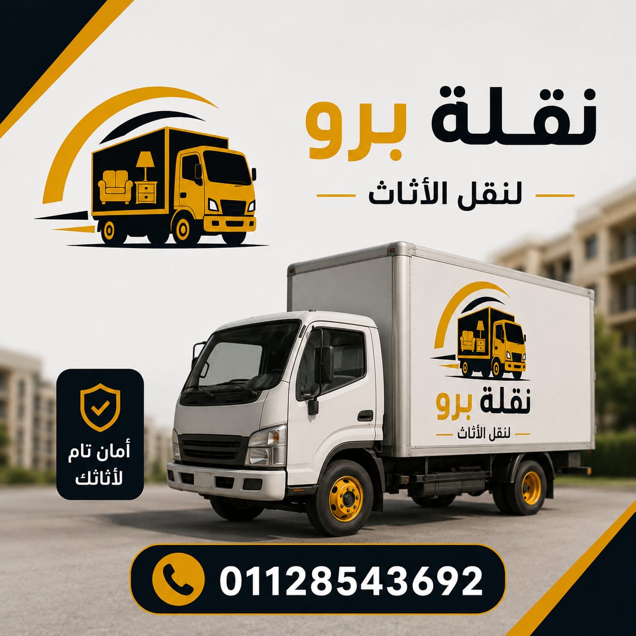 سيارات وأوناش نقلة برو المجهزة