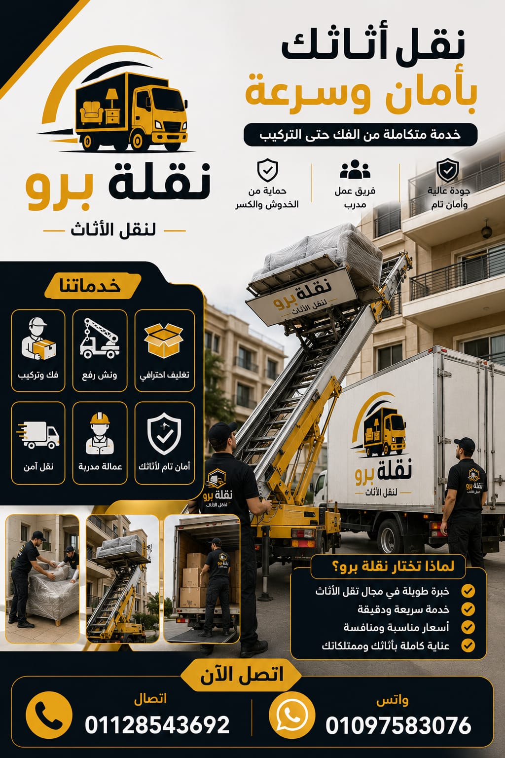 احترافية رص الأثاث داخل سيارة نقل عفش صندوق