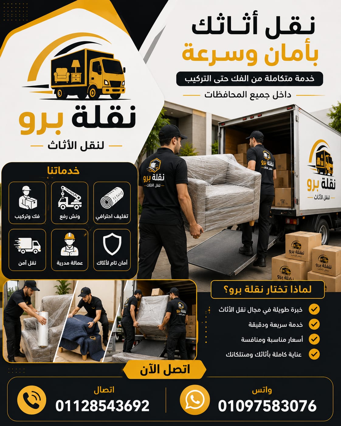 عمالة فنية تجهز العفش للتحميل في سيارات النقل المغلقة