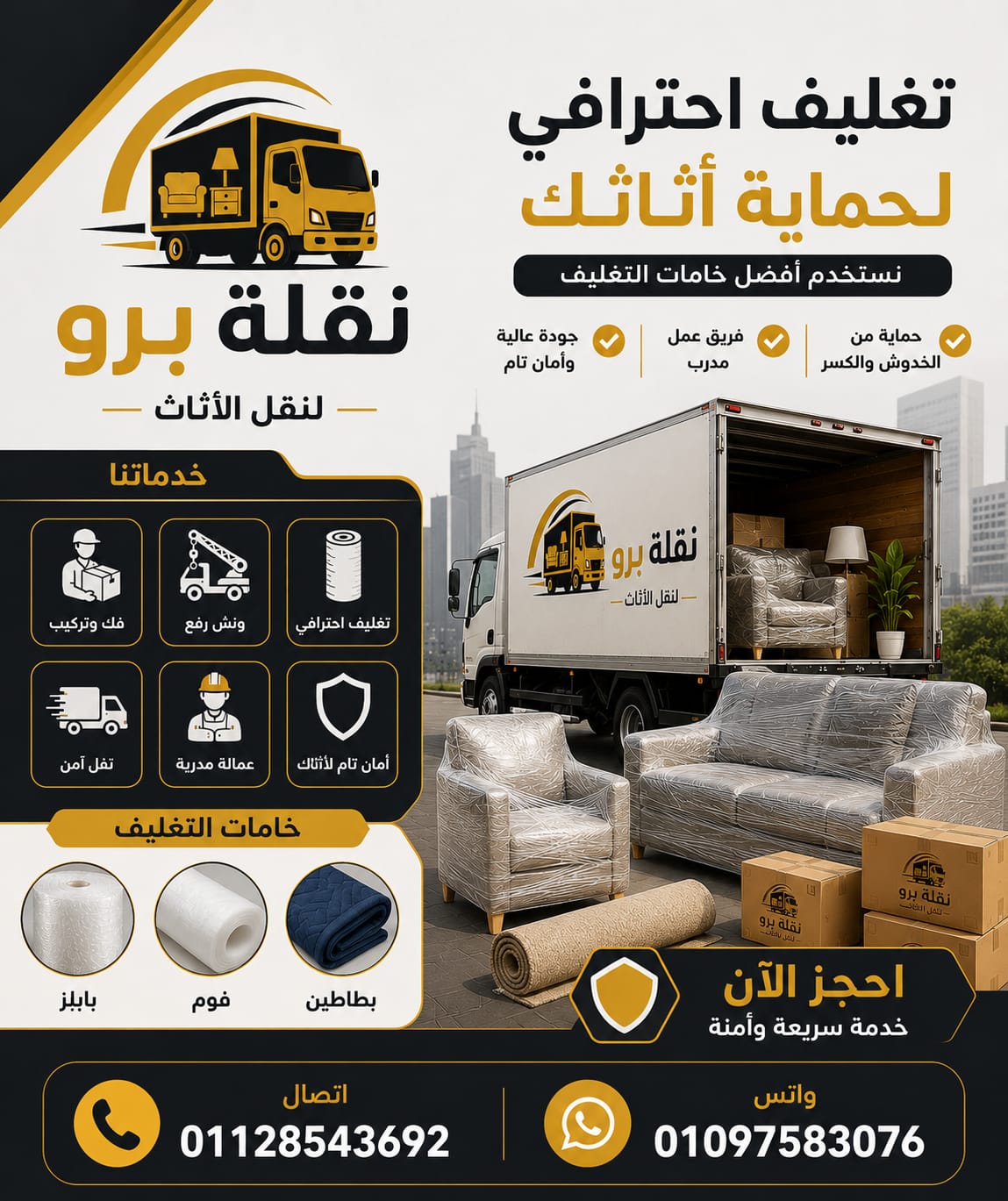 تغليف الأثاث بالبابلز والكرتون