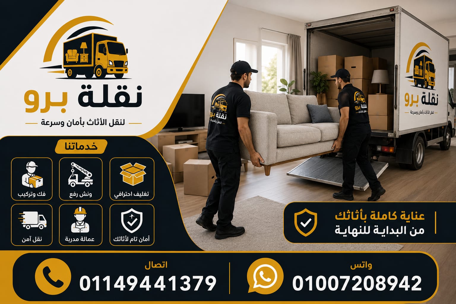 فريق عمل نقلة برو أثناء تجهيز العفش