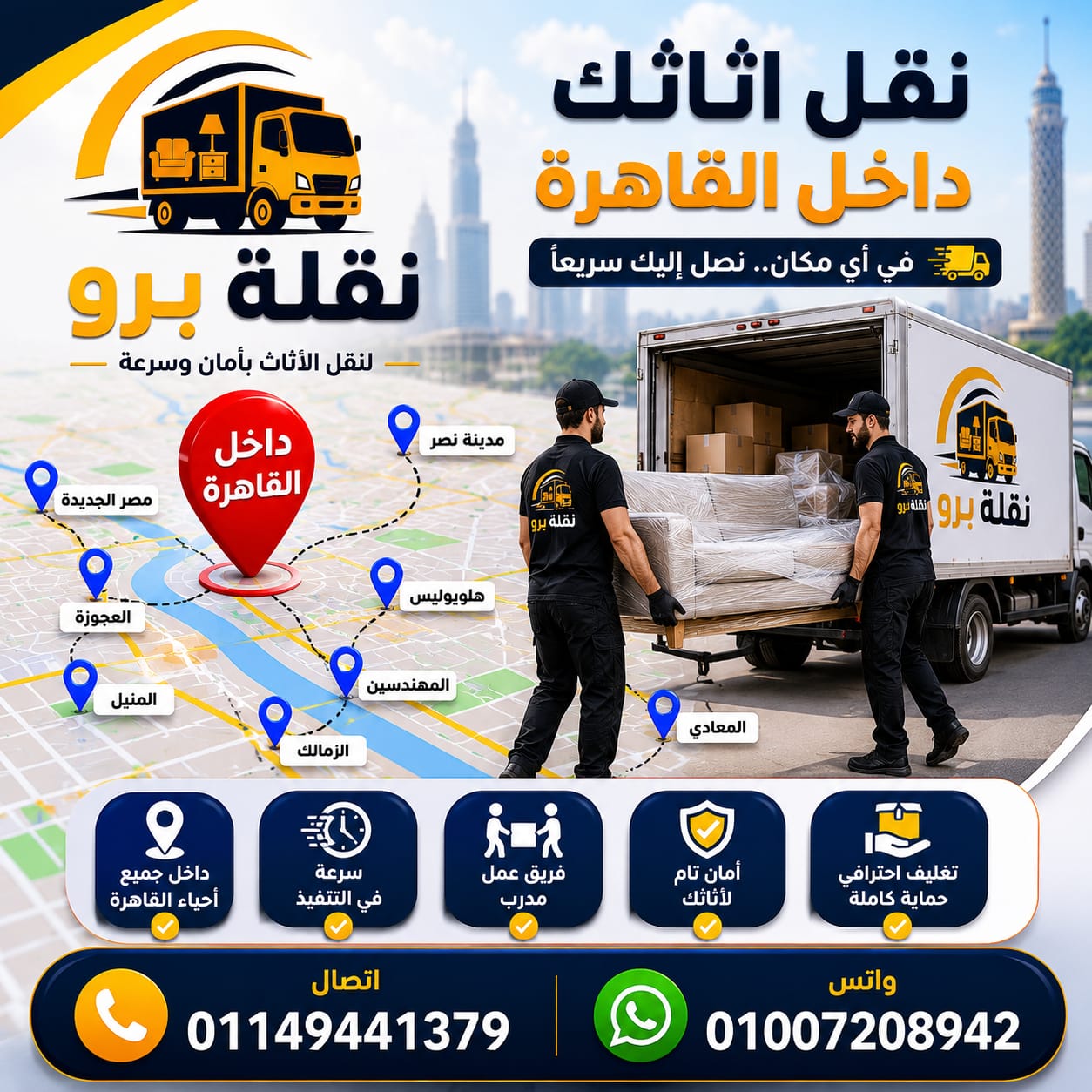 سيارات وأوناش نقلة برو