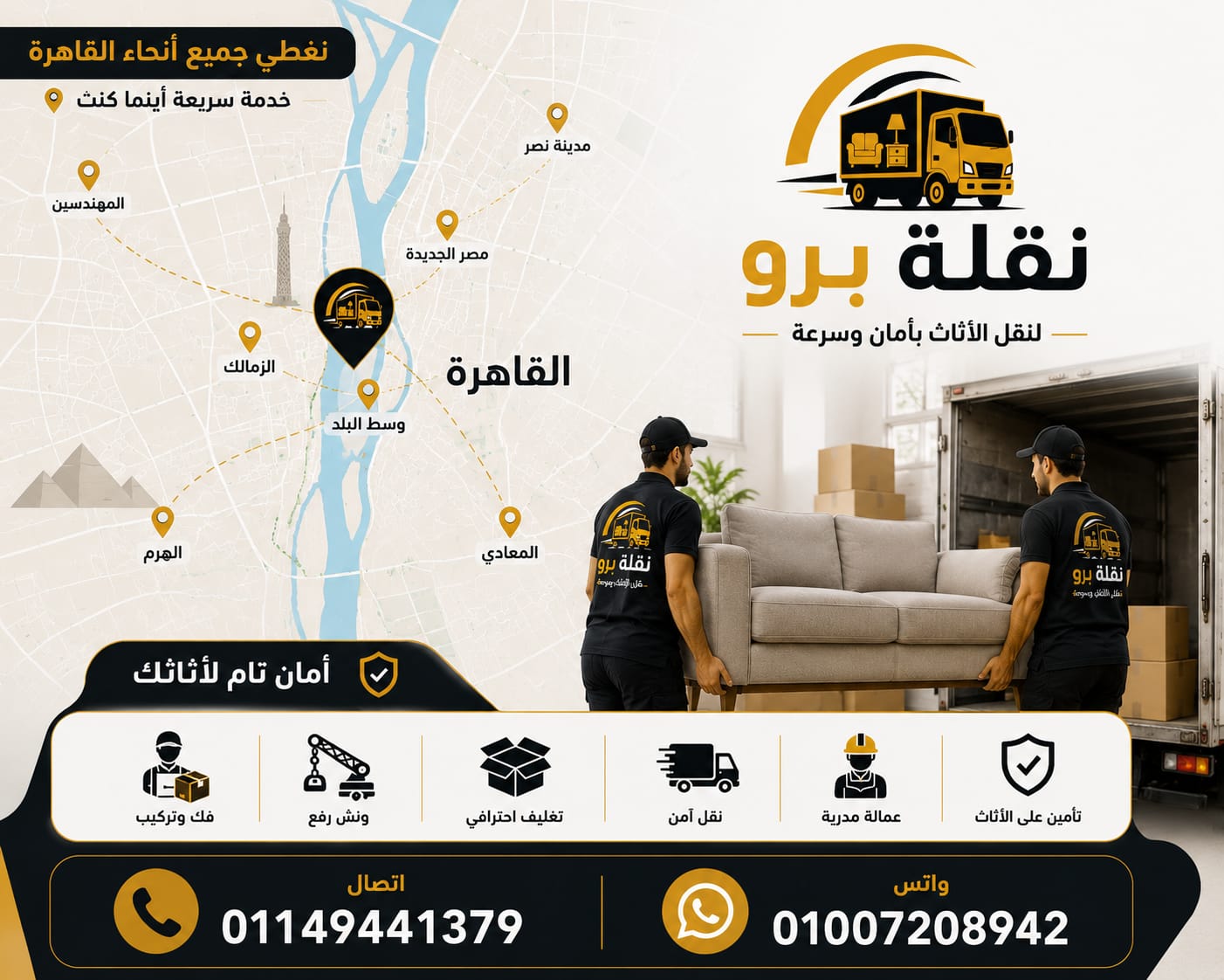 سيارات نقل عفش مغلقة