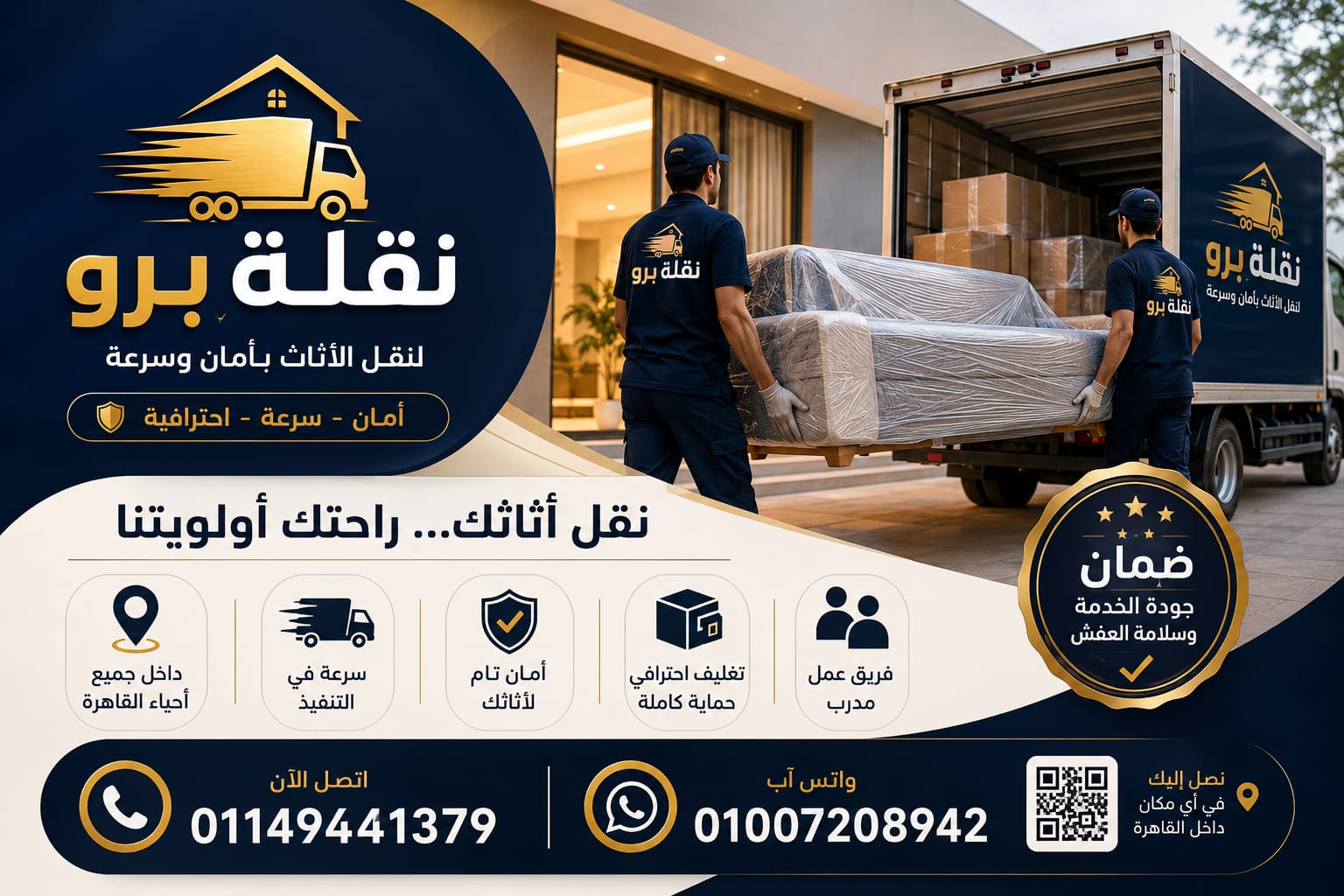 تغليف ونقل آمن للمقتنيات