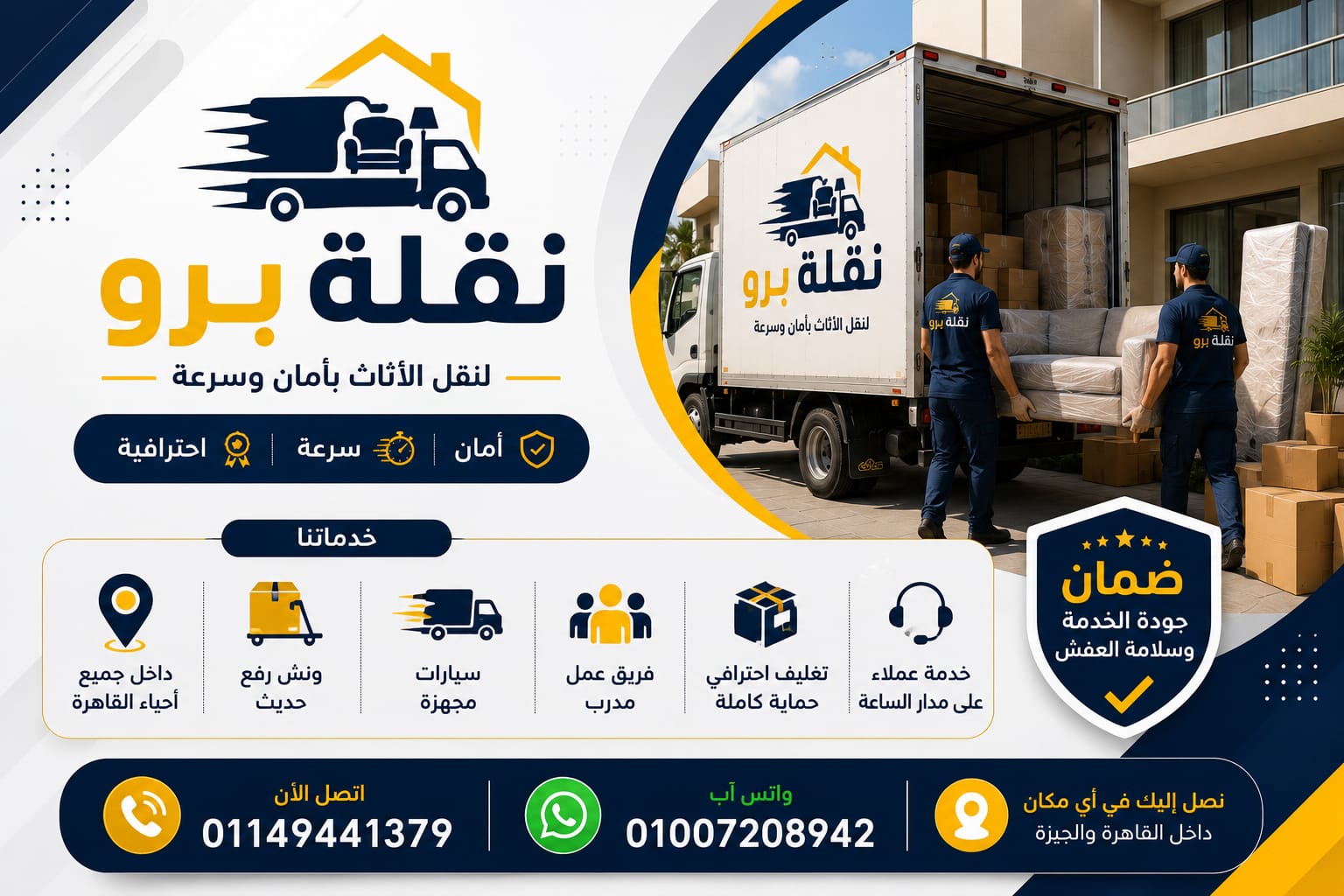 فريق عمل شركة نقلة برو