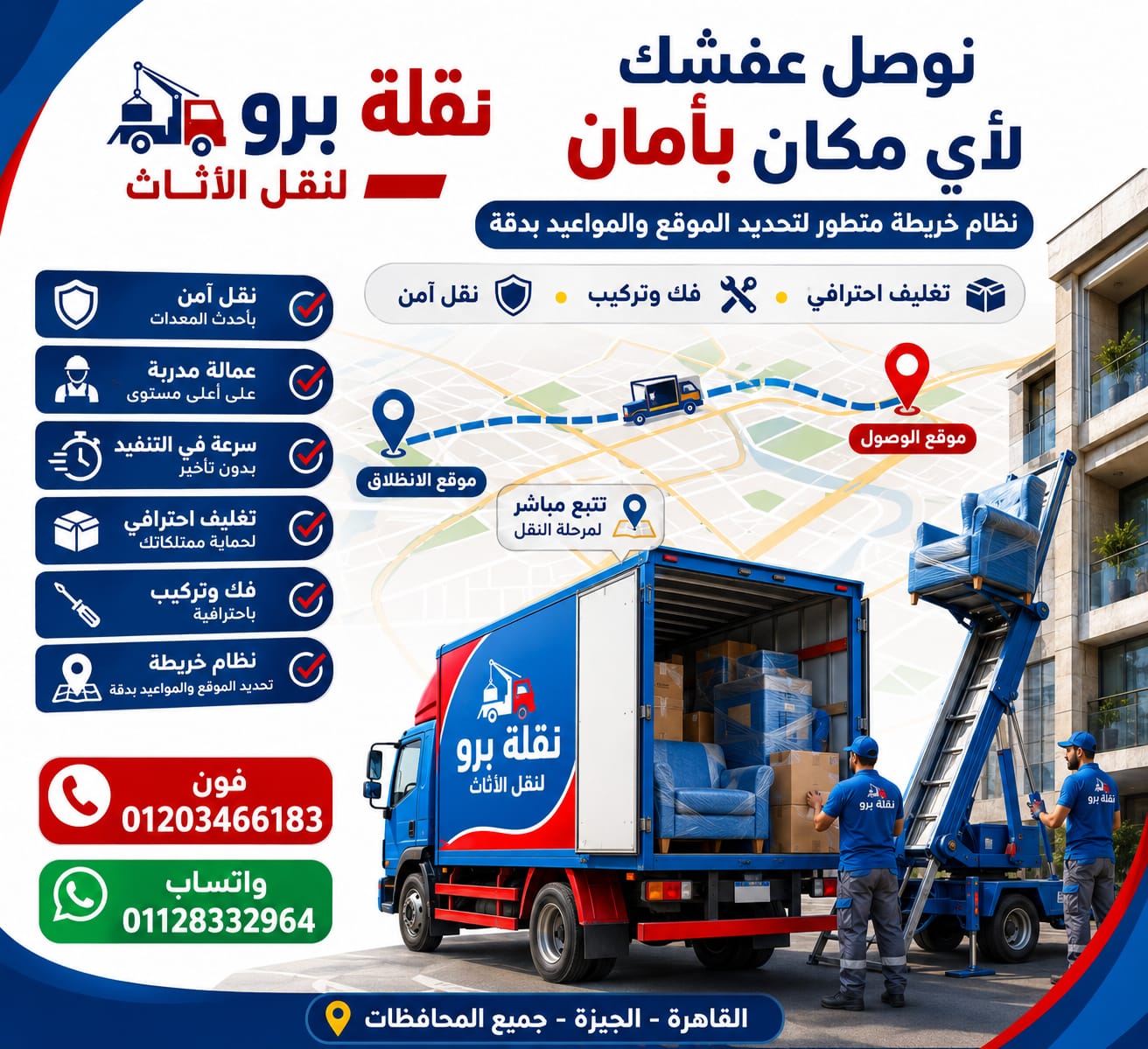 سيارات وأوناش نقلة برو