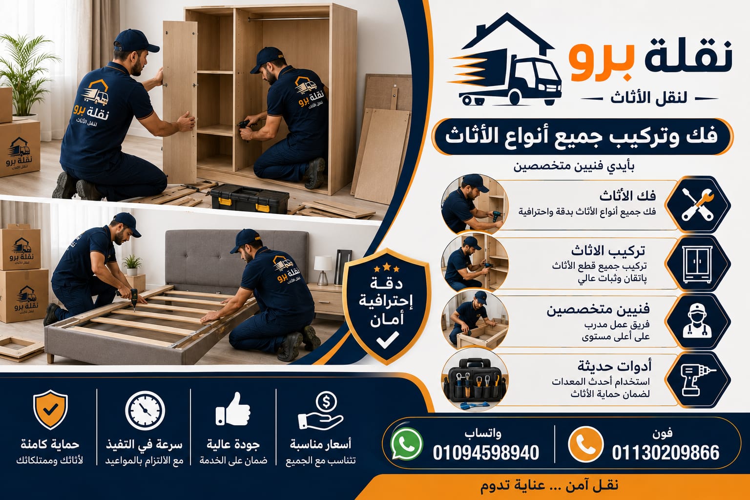 شركة نقل عفش في 6 أكتوبر