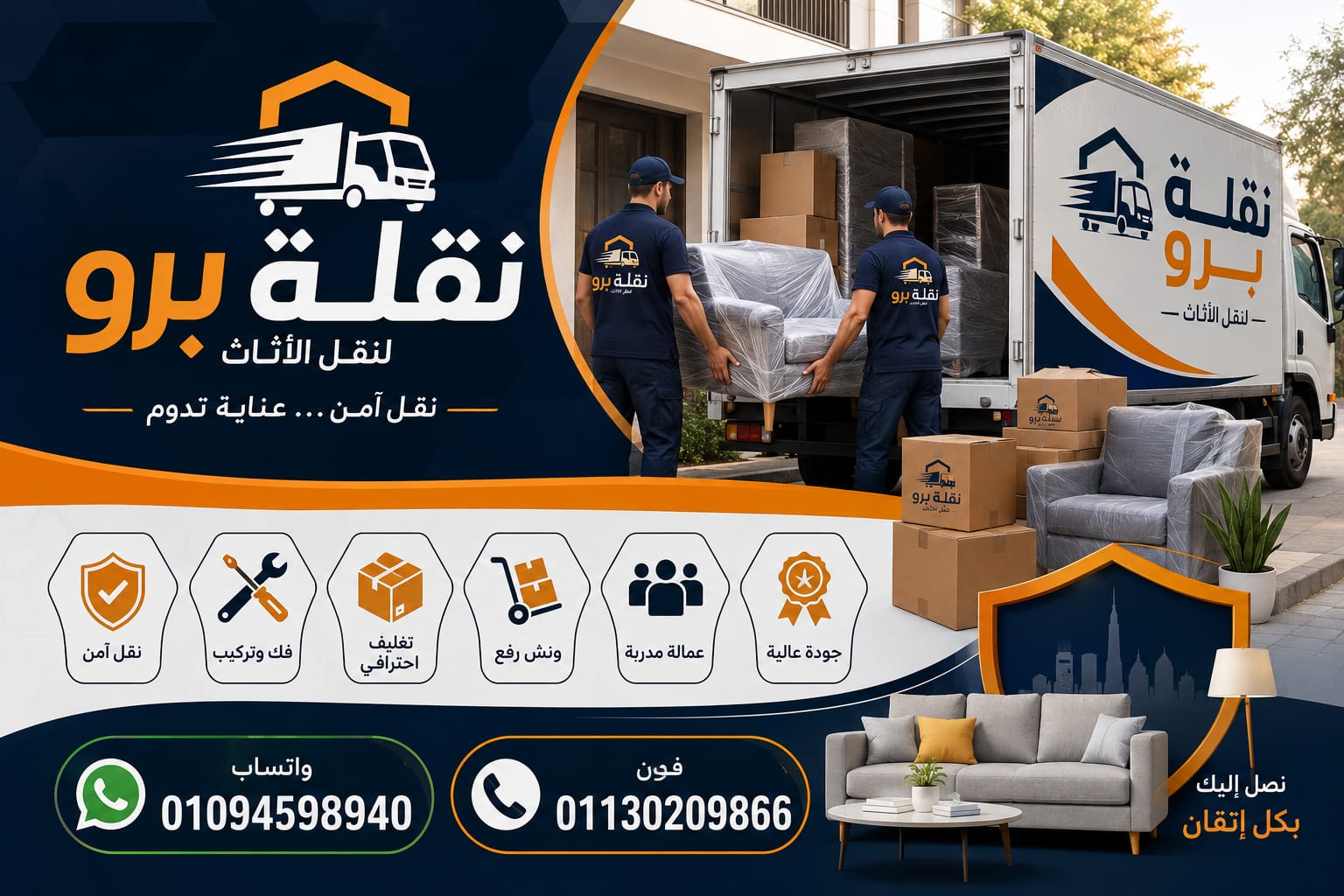 لوجو شركة نقلة برو لنقل الأثاث